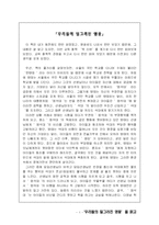 [우리들의 일그러진 영웅을 읽고 난 후 감상문] 우리들의 일그러진 영웅을 읽고 난 후 감상문-1