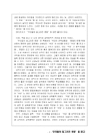 [우리들의 일그러진 영웅을 읽고 난 후 감상문] 우리들의 일그러진 영웅을 읽고 난 후 감상문-2