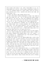 [우리들의 일그러진 영웅을 읽고 난 후 감상문] 우리들의 일그러진 영웅을 읽고 난 후 감상문-3