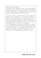 [우리들의 일그러진 영웅을 읽고 난 후 감상문] 우리들의 일그러진 영웅을 읽고 난 후 감상문-4