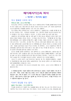 [테이레시아스의 역사에 대한 감상문] 테이레시아스의 역사에 대한 감상문-1