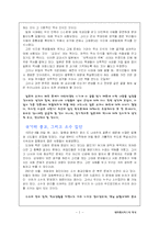 [테이레시아스의 역사에 대한 감상문] 테이레시아스의 역사에 대한 감상문-2