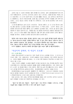 [테이레시아스의 역사에 대한 감상문] 테이레시아스의 역사에 대한 감상문-6