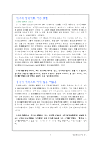 [테이레시아스의 역사에 대한 감상문] 테이레시아스의 역사에 대한 감상문-7