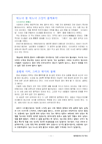 [테이레시아스의 역사에 대한 감상문] 테이레시아스의 역사에 대한 감상문-8