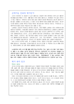 [테이레시아스의 역사에 대한 감상문] 테이레시아스의 역사에 대한 감상문-9