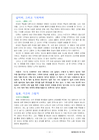 [테이레시아스의 역사에 대한 감상문] 테이레시아스의 역사에 대한 감상문-10