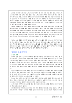 [테이레시아스의 역사에 대한 감상문] 테이레시아스의 역사에 대한 감상문-11