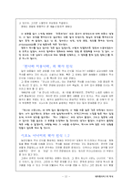 [테이레시아스의 역사에 대한 감상문] 테이레시아스의 역사에 대한 감상문-12