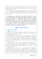 [테이레시아스의 역사에 대한 감상문] 테이레시아스의 역사에 대한 감상문-13