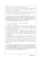 [테이레시아스의 역사에 대한 감상문] 테이레시아스의 역사에 대한 감상문-14