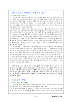 [테이레시아스의 역사에 대한 감상문] 테이레시아스의 역사에 대한 감상문-15