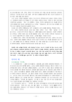 [테이레시아스의 역사에 대한 감상문] 테이레시아스의 역사에 대한 감상문-16
