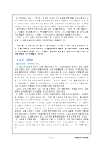[테이레시아스의 역사에 대한 감상문] 테이레시아스의 역사에 대한 감상문-17
