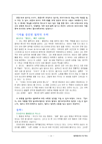 [테이레시아스의 역사에 대한 감상문] 테이레시아스의 역사에 대한 감상문-18
