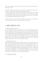 [정치학] 전통적 현실주의-2