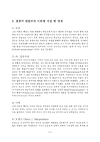 [정치학] 전통적 현실주의-4