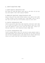 [정치학] 전통적 현실주의-7