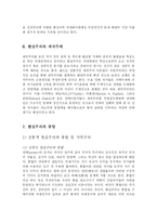 [정치학] 현실주의에 대한 주요관점-4