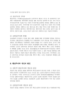 [정치학] 현실주의에 대한 주요관점-5