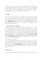 [사회복지] 사회복지실천-사례관리 실천-6