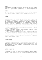 [사회복지] 사회복지실천-사례관리 실천-8