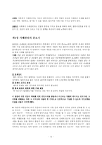 [사회복지] 사회복지실천-사례관리 실천-10