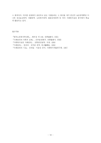 [사회복지] 사회복지실천-사례관리 실천-14