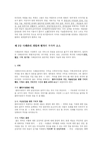 [사회복지] 사회복지실천에서 사례관리의 기술과 문제-6