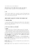 [사회복지] 사회복지실천에서 사례관리의 기술과 문제-9
