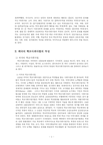 [사회복지] 학교사회사업 실천-3
