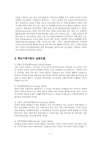 [사회복지] 학교사회사업 실천-5