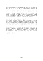 [사회복지] 학교사회사업 실천-8