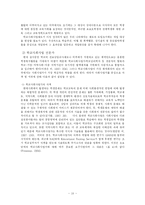 [사회복지] 학교사회사업 실천-10