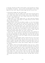 [사회복지] 학교사회사업 실천-18