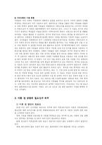 [사회복지] 이혼방지를 위한 상담심리사의 역할-6