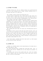 [사회복지, 노인복지, 노인학대] 노인학대-2