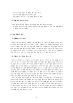 [사회복지, 노인복지, 노인학대] 노인학대-5