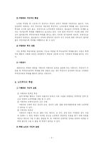 [사회복지, 노인복지, 노인학대] 노인학대-6