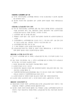 [사회복지, 노인복지, 노인학대] 노인학대-20