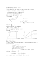 [공학] 동기기 레포트-5