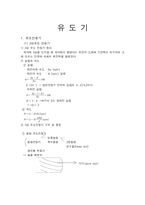 유도기란 레포트-1