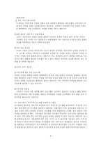 [경영학] 국내 할인점의 문제점 및 해결방안-9