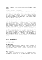 [경영학] 국내 할인점의 문제점 및 해결방안-10
