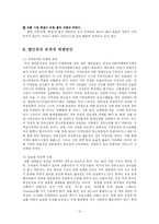 [경영학] 국내 할인점의 문제점 및 해결방안-12