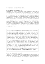 [경영학] 국내 할인점의 문제점 및 해결방안-16