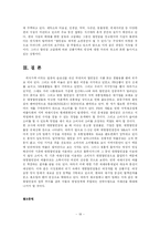 [경영학] 국내 할인점의 문제점 및 해결방안-18