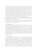 [유아교육] 미국의 유아교육fp-16
