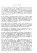 [이비지니스] 이비지니스 전자 상거래(EC) 중간고사 예상 시험 문제와 정답-3
