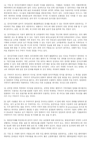 [이비지니스] 이비지니스 전자 상거래(EC) 중간고사 예상 시험 문제와 정답-5